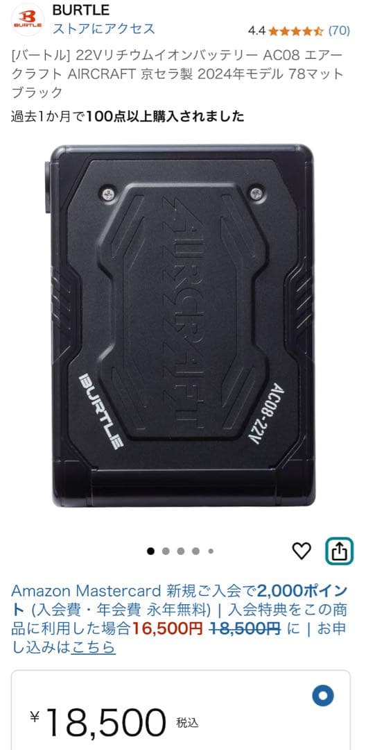 BURTLE AC08 22V リチウムイオンバッテリー