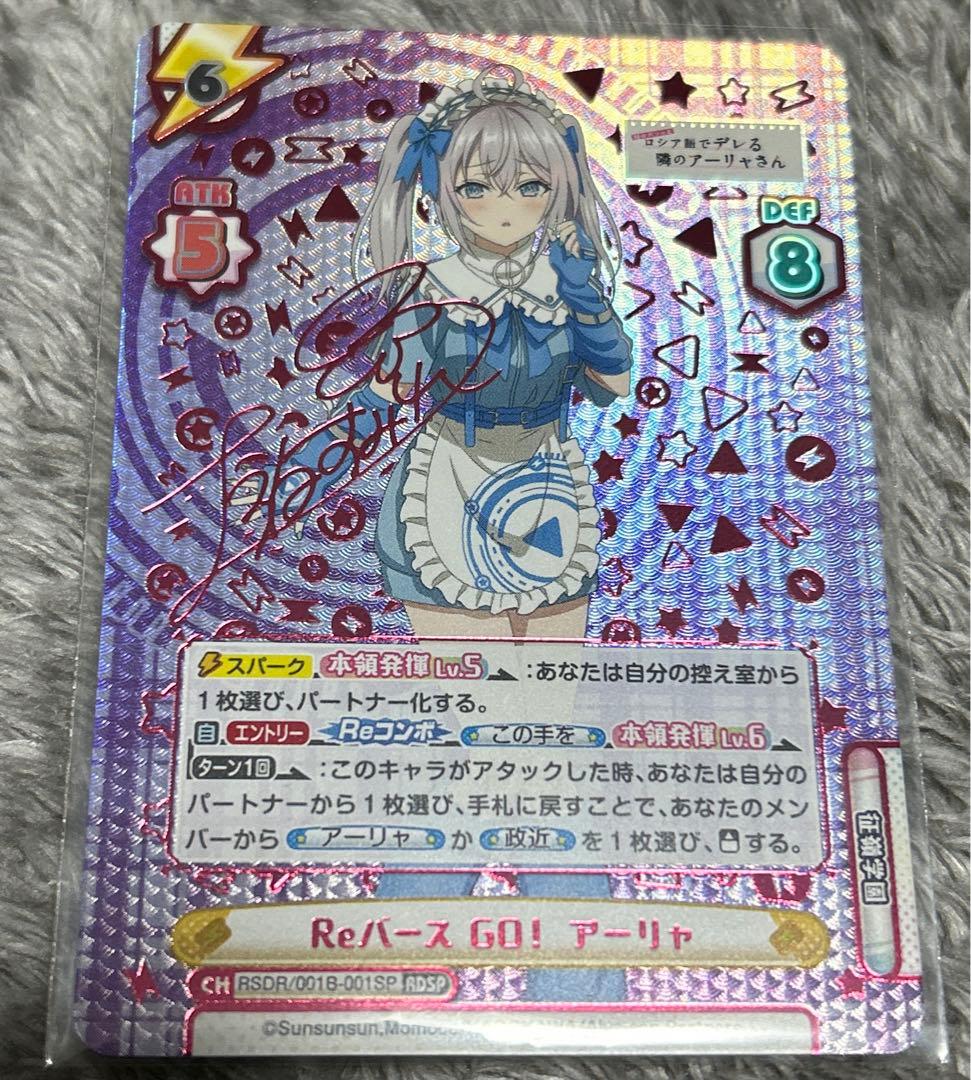 Reバース for you ロシデレ Reバース GO! アーリャ RDSP Amazon.co.jp: Reバース for you ブースターパック TVアニメ『時々