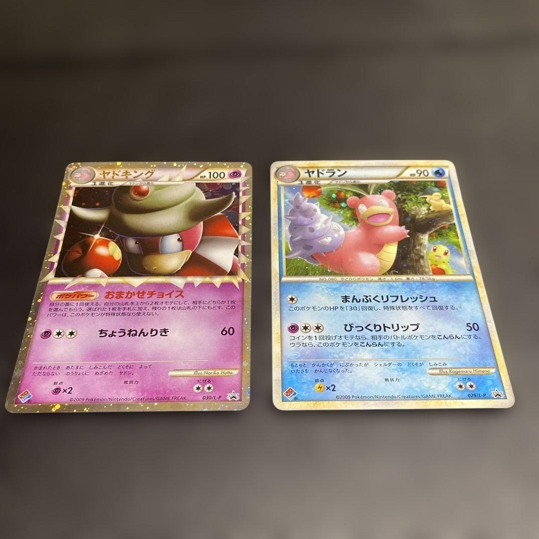 No.1087 ポケモン　ヤドキング　ヤドラン