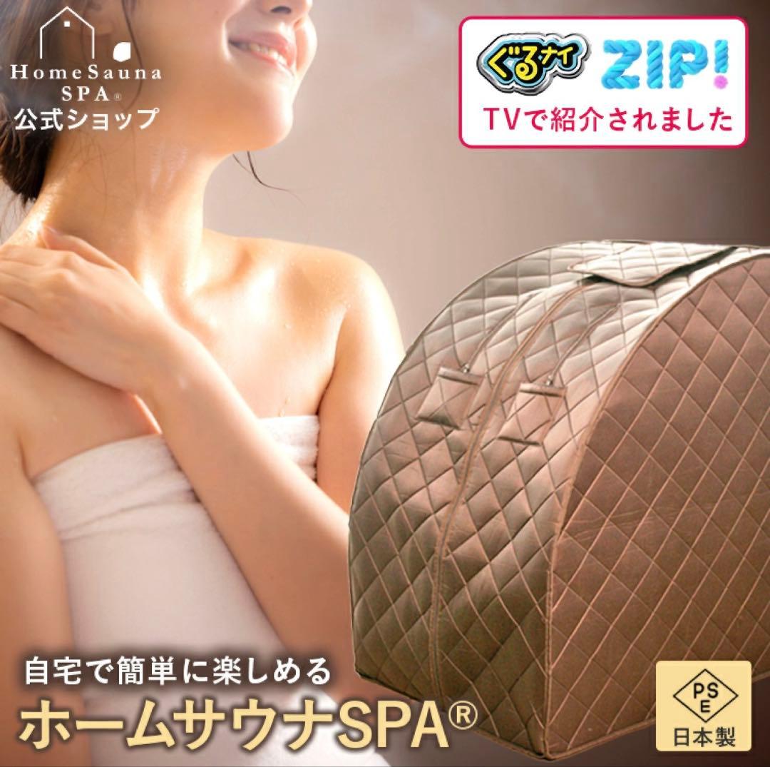 ホームサウナ SPA NH-001 遠赤外線