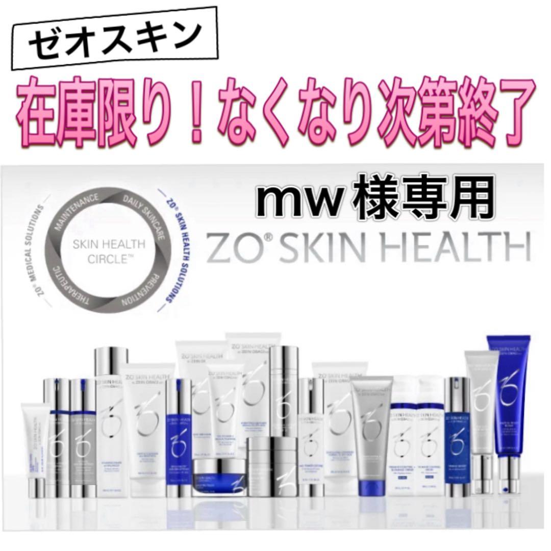 mw ゼオスキン 新品 Wテクスチャーリペア スキンブライセラム0.5