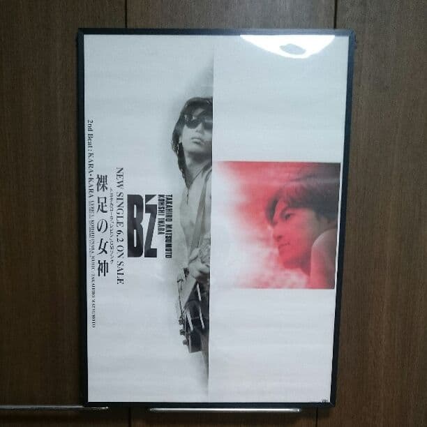 B'z 「裸足の女神」