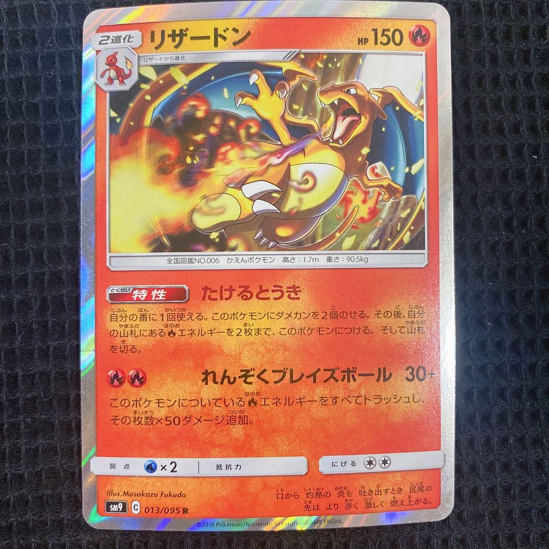 匿名配送】ポケモンカードゲーム プレイ用 リザードン たけるとうき