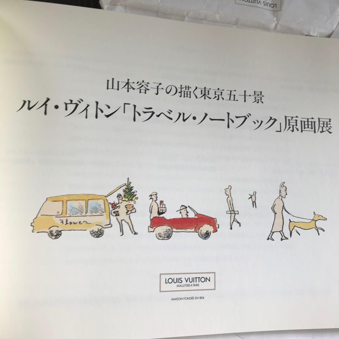 山本容子の描く東京五十景 ルイ.ヴィトントラベルノート原画展 - メルカリ