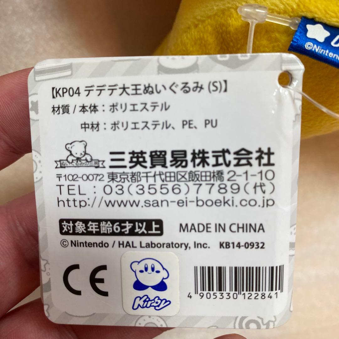 星のカービィ プププトレイン デデデ大王 ワドルディ ぬいぐるみ タグ