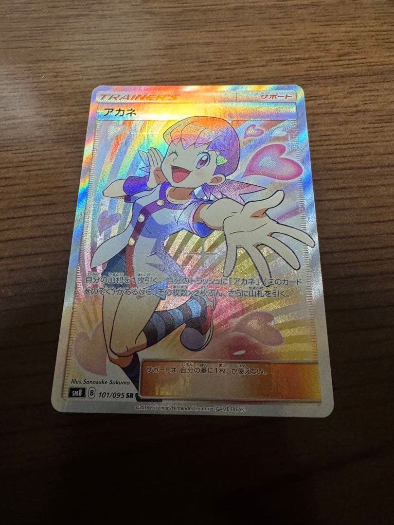 アカネ SR SM8 超爆インパクト 101/095