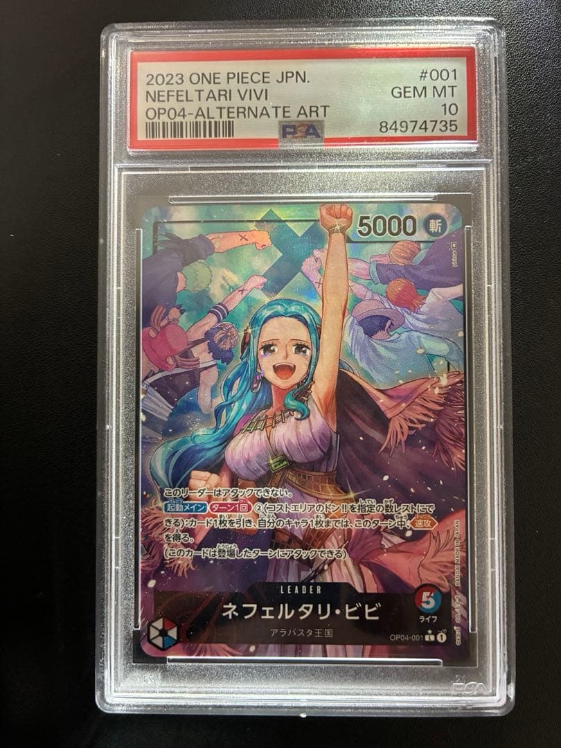 ネフェルタリビビ　リーダーパラレル　PSA10 ワンピースカード　謀略の王国