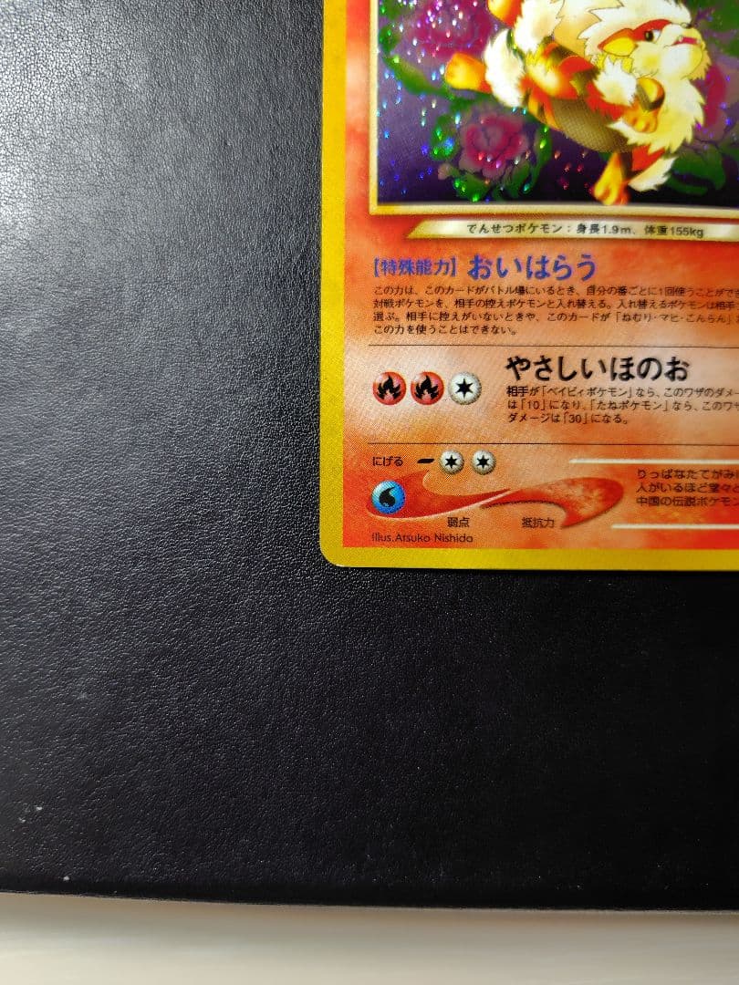 旧裏】ポケモンカード やさしいウインディ LV.47（闇、そして光へ