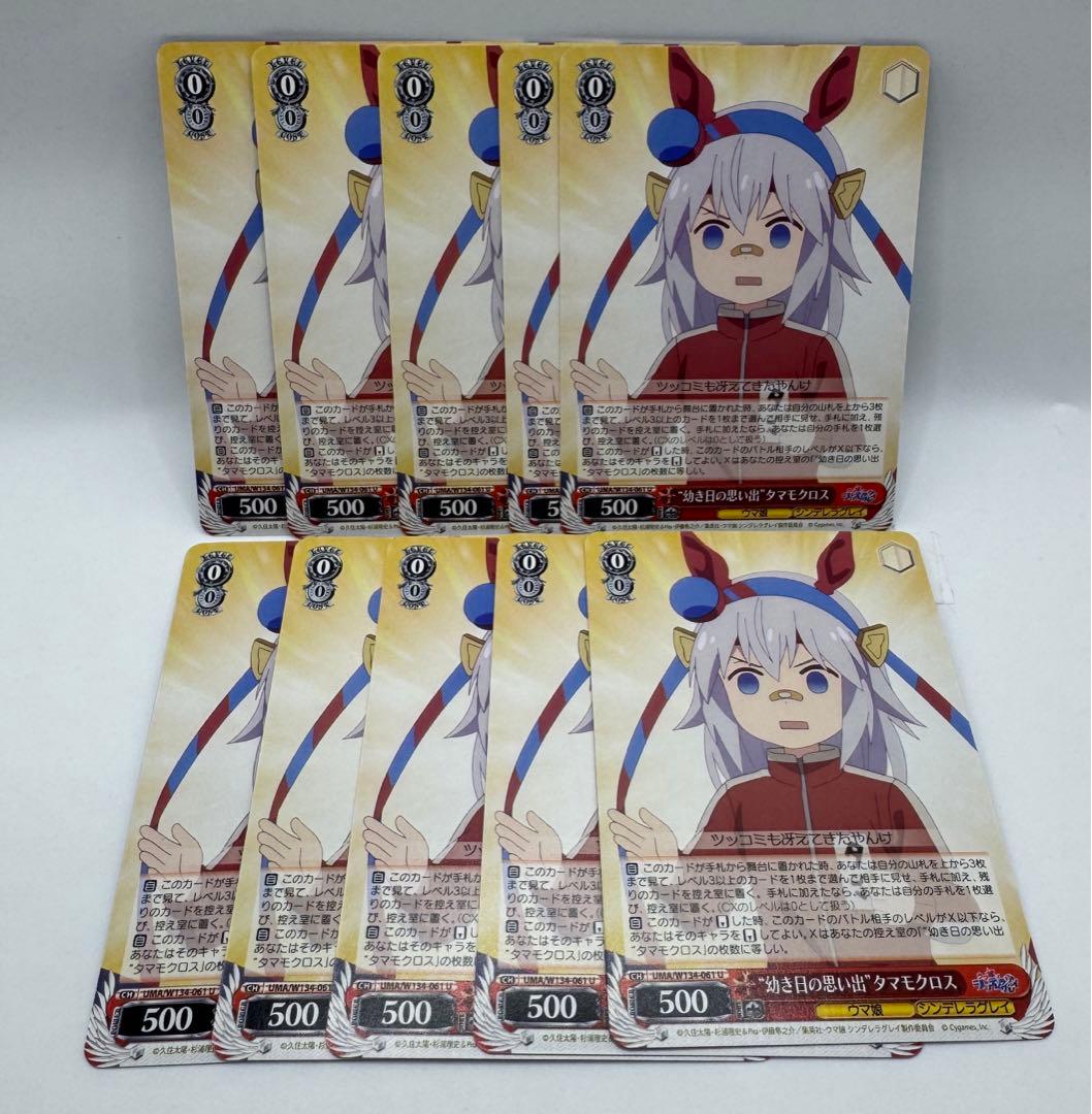 タマモクロスN×10ヴァイスシュヴァルツ ウマ娘シンデレラグレイ - メルカリ