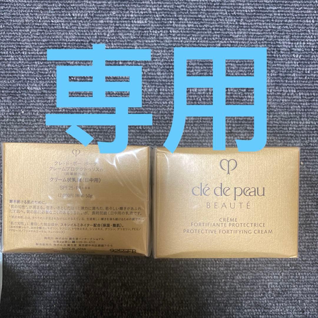 clé de peau BEAUTÉ クリーム フォルティファイアント　2個