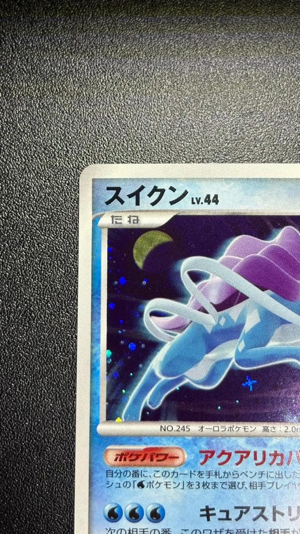 スイクン ☆ 拡張パック ひかる闇 DP3 DPBP#295 - メルカリ