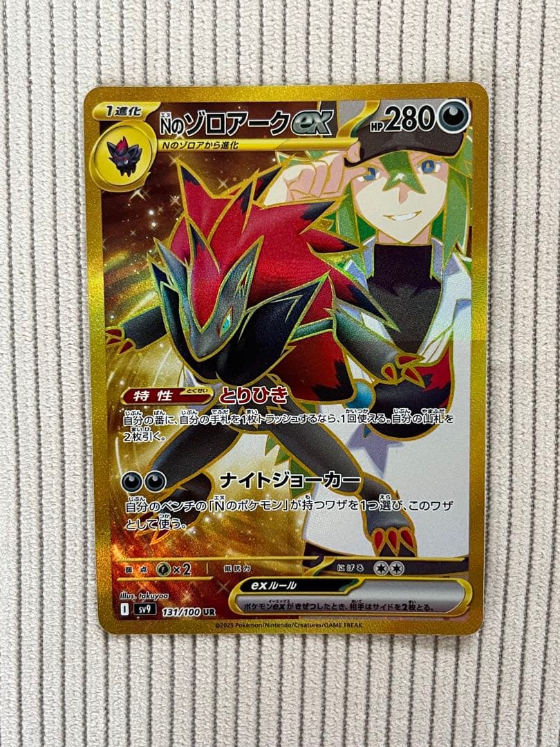 Nのゾロアークex UR 1枚 SV9 バトルパートナーズ 131/100 - メルカリ