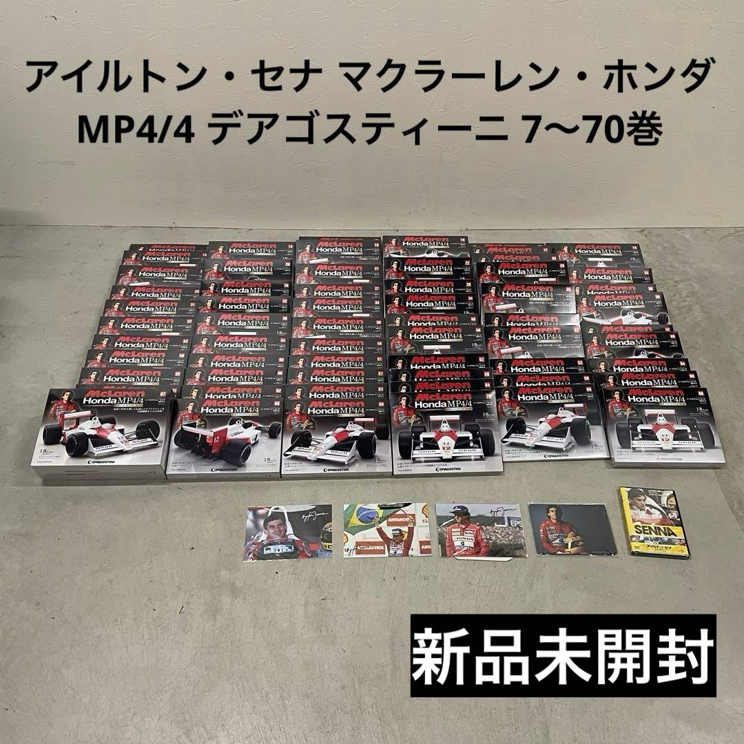 アイルトン・セナ マクラーレン・ホンダ MP4/4 デアゴスティーニ 7〜70巻