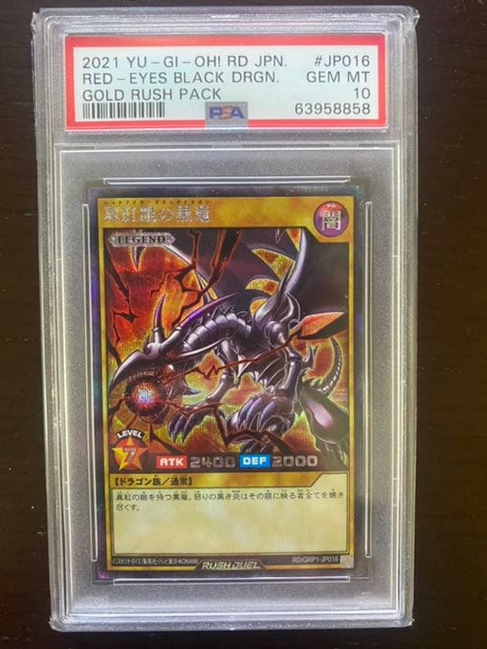 ★PSA10 遊戯王ラッシュデュエル　真紅眼の黒竜　レッドアイズブラックドラゴン