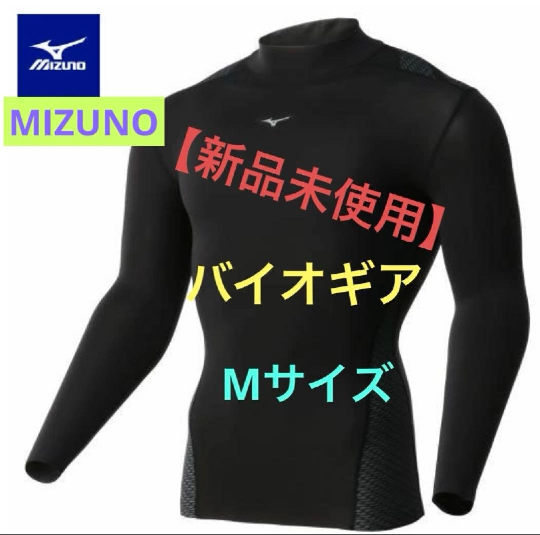 【新品未使用】ミズノ バイオギア コンプレッションウェア アンダーシャツ ゴルフ