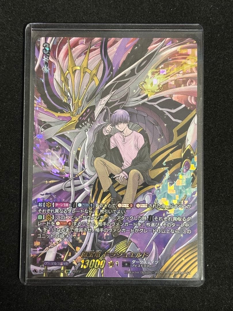 ヴァンガード　魔宝竜ドラジュエルド　DSR