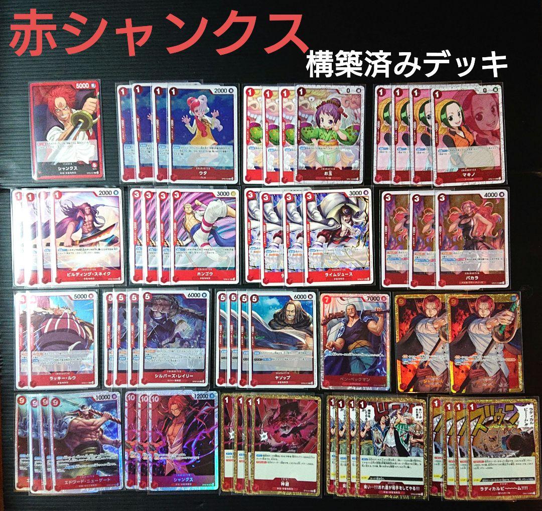 赤シャンクス デッキ 【優勝構築】参考 海賊旗ミラー 導入 ワンピース