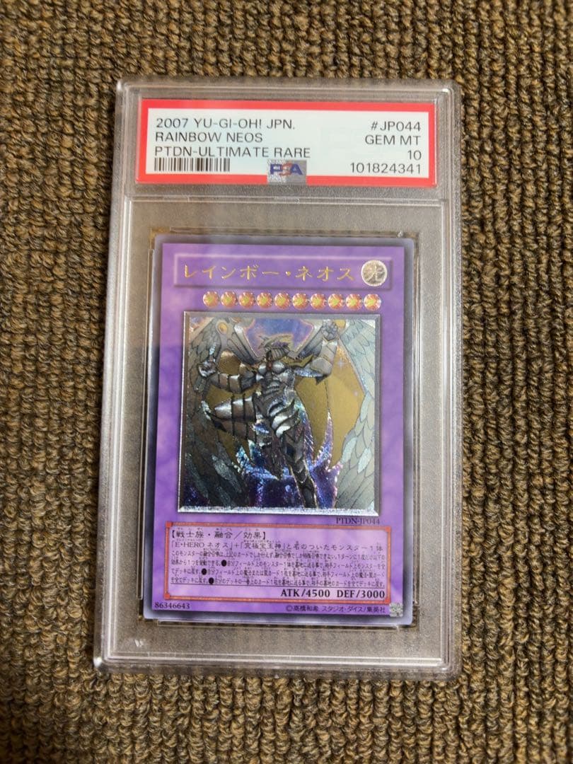 レインボー・ネオス レリーフ　PSA10