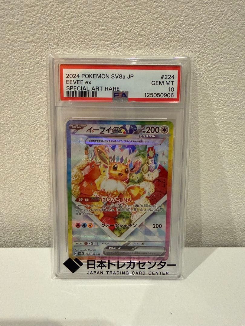 【PSA10】ケーキイーブイex SAR ポケカ PSA10】イーブイex SAR ケーキ テラスタルフェスex 224/187 - メルカリ