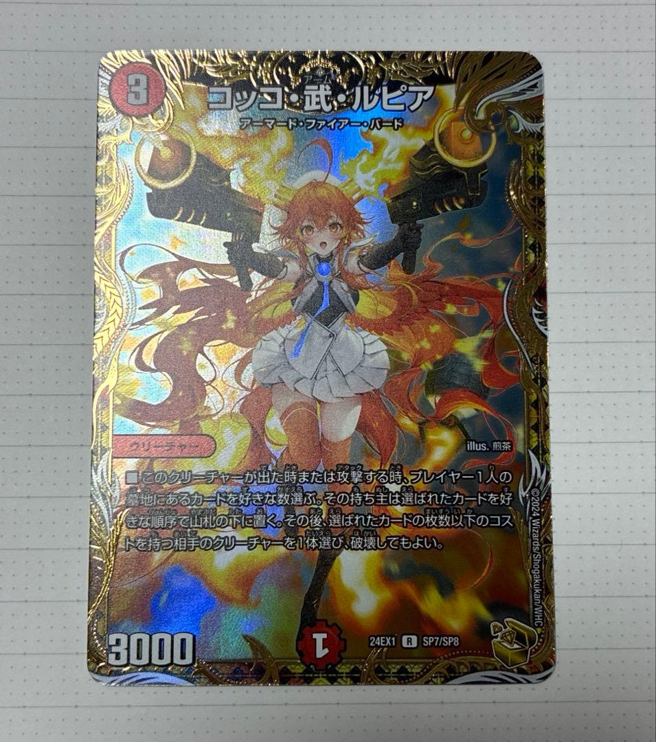 コッコ・武・ルピア 金トレジャー おまけ付き