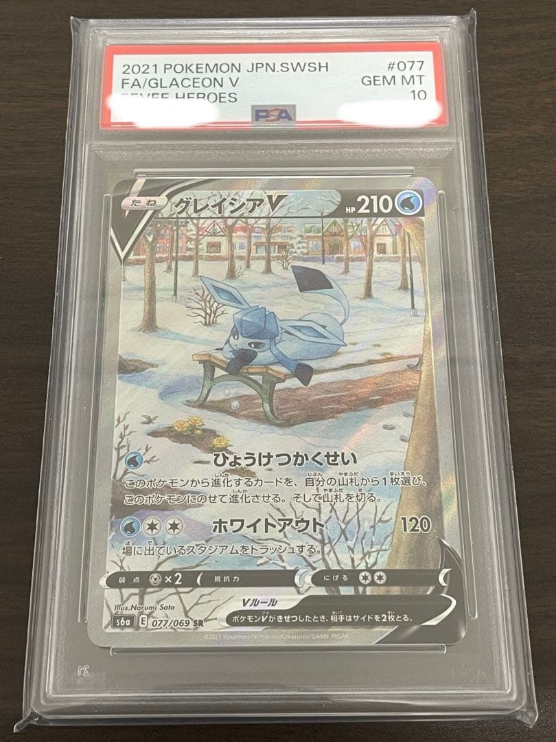 ポケモンカード　グレイシアV SA PSA10