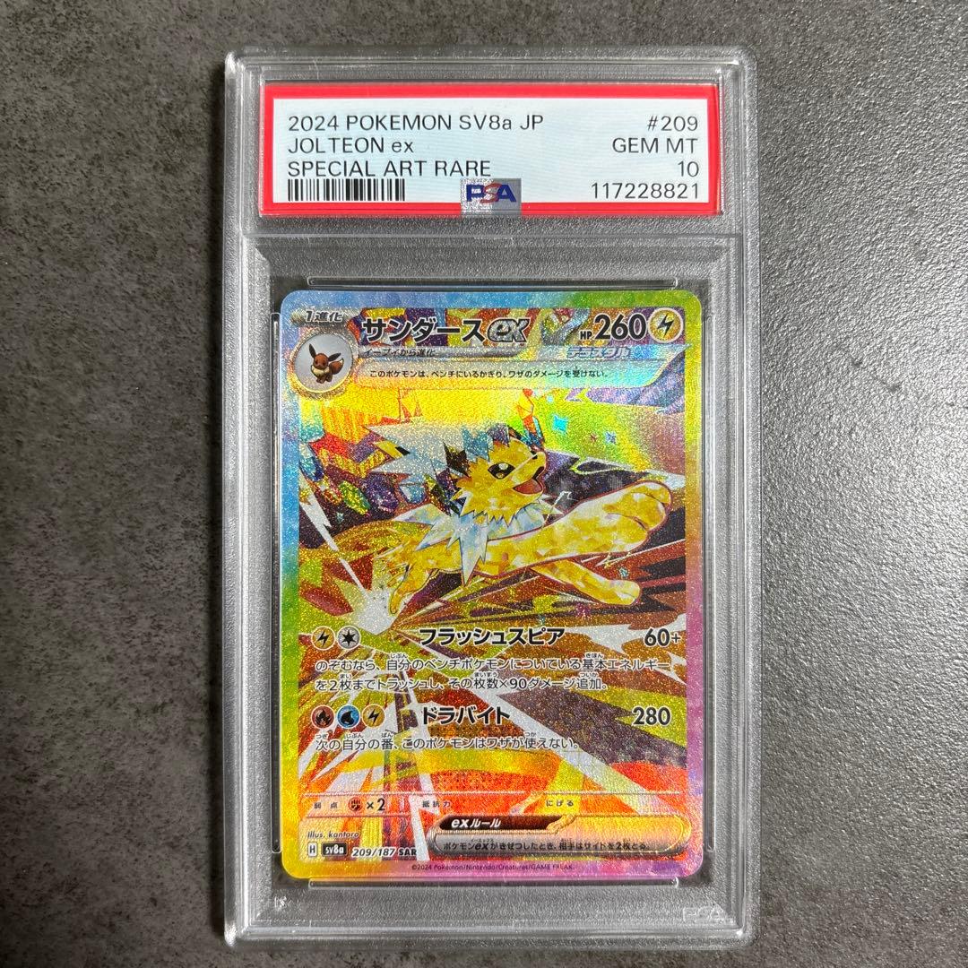 サンダースex SAR SV8a 209/187テラスタルフェスex Amazon.co.jp: ポケモンカードゲームSV sv8a ハイクラスパック テラス