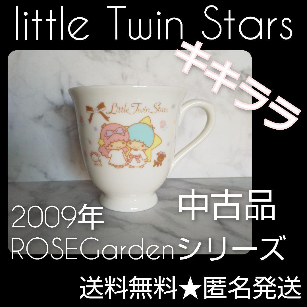 little Twin Stars キキララ★2009年マグカップ★中古品