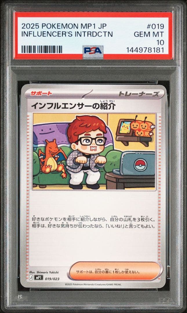 ま*る様 【PSA10】 インフルエンサーの紹介 コロちゃお ヒカキン　ポケカ