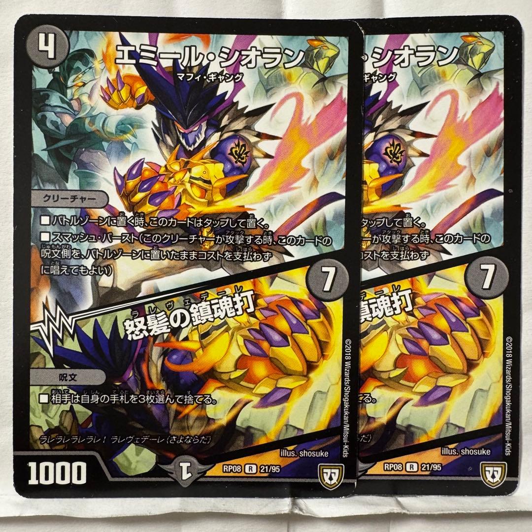 デュエルマスターズ エミール・シオラン/怒髪の鎮魂打