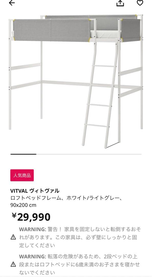 [値下げ]IKEA ロフトベッド　ヴィトバル VITVAL ヴィトヴァル ロフトベッドフレーム デスクトップ付き