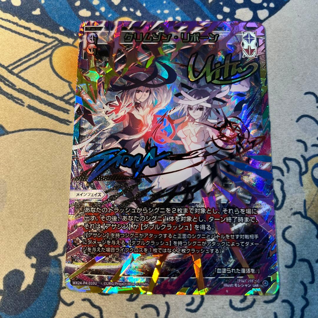 WIXOSS/ウィクロス UAR クリムゾン・リボーン