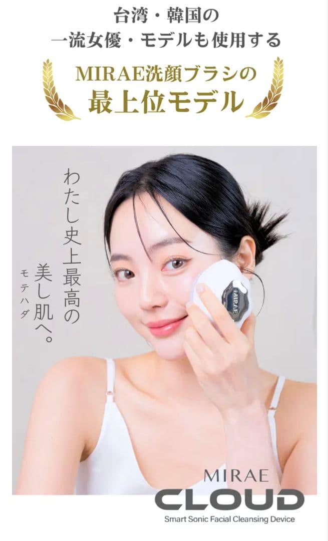 LED美容ライト搭載音波洗顔ブラシ MIRAE CLOUD - メルカリ