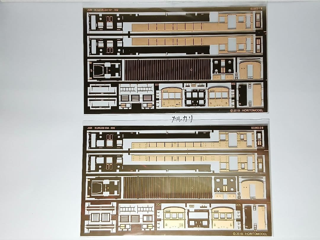Nゲージ クモル24·クル29旧型国電配給電車2両セットB(関東型