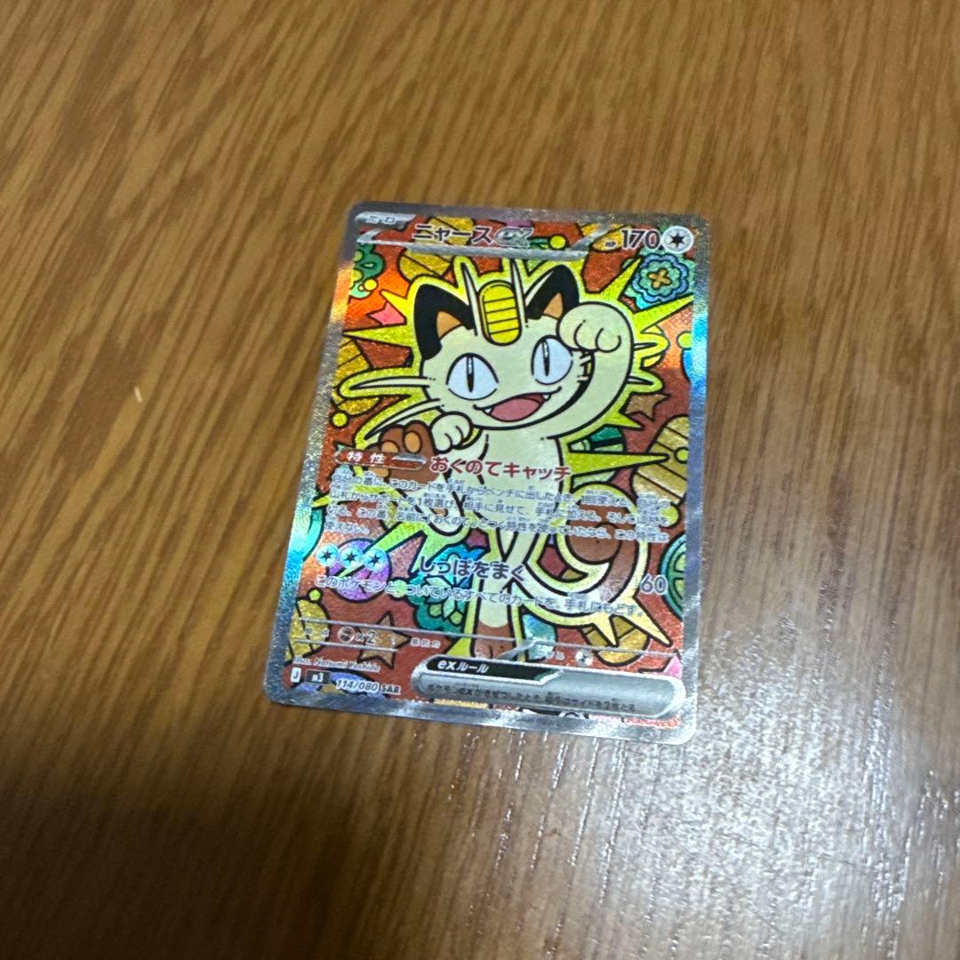 波*リ様 ポケモンカード　ムニキスゼロ　ニャースex sar