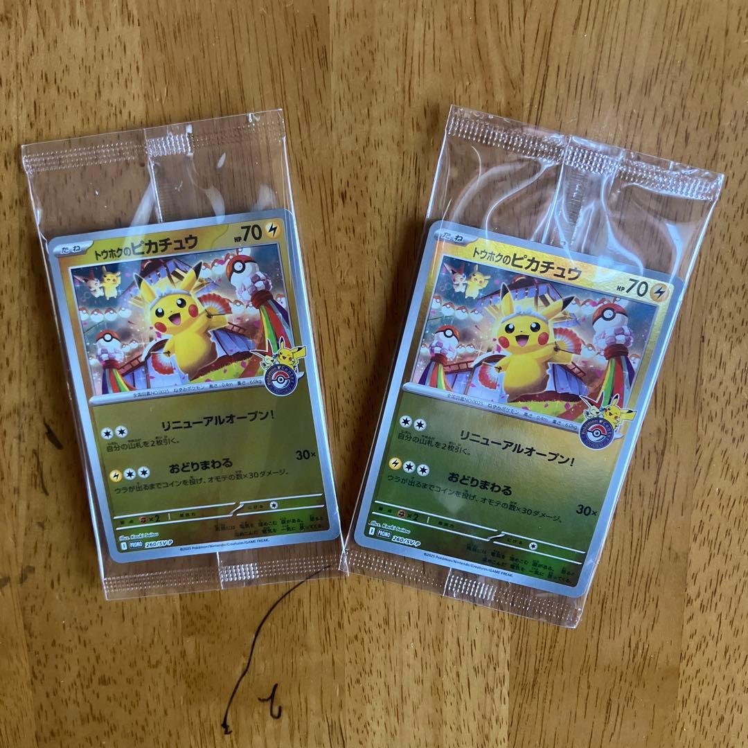 トウホクのピカチュウ PROMO 260/SV-P 未開封 2枚セット - メルカリ