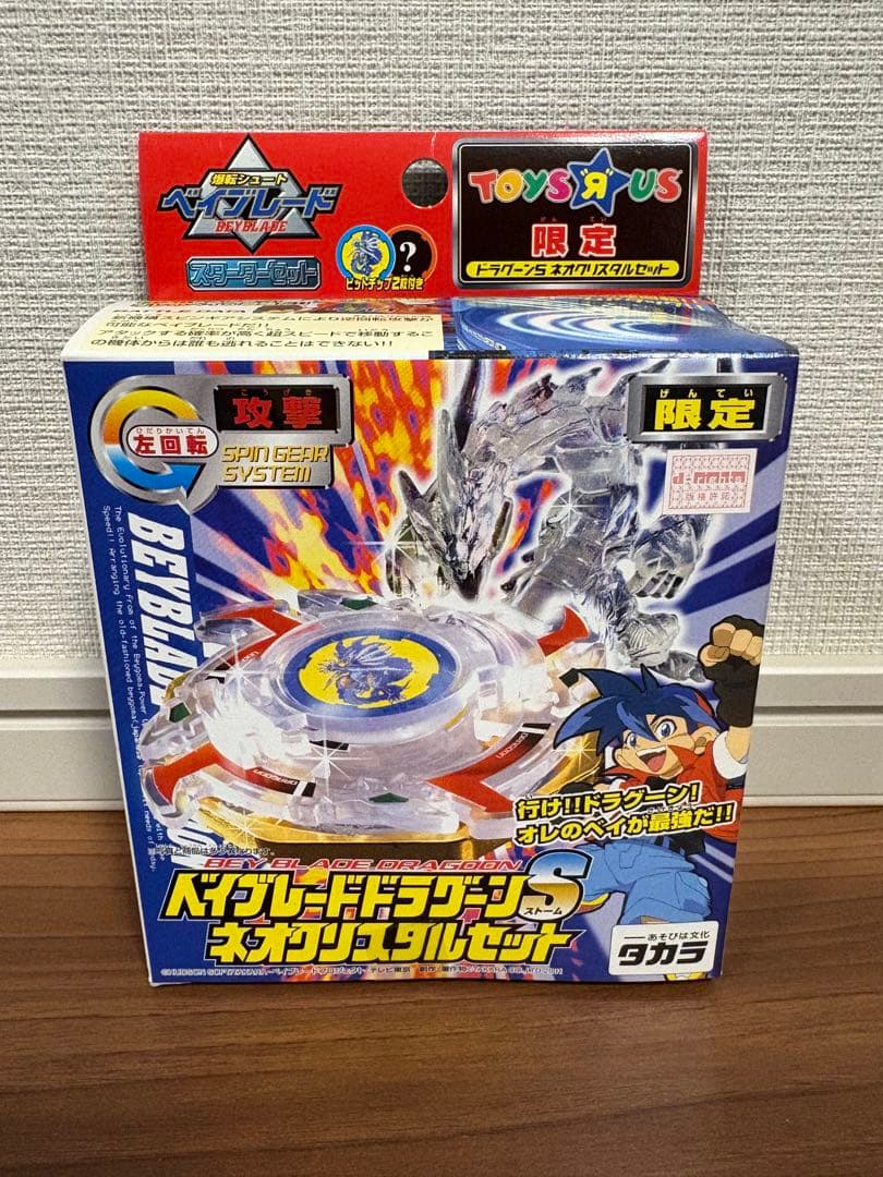 【極稀少・完全未開封】爆転シュートベイブレード ドラグーンSネオクリスタルセット 2026年最新】ベイブレード ドラグーンSの人気アイテム - メルカリ