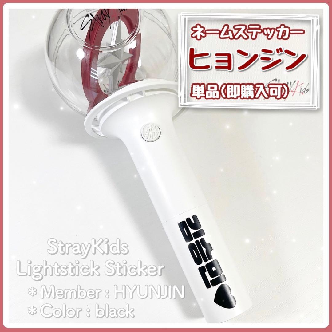 ヒョンジン】straykidsペンライトステッカー スキズ デコ（ブラック