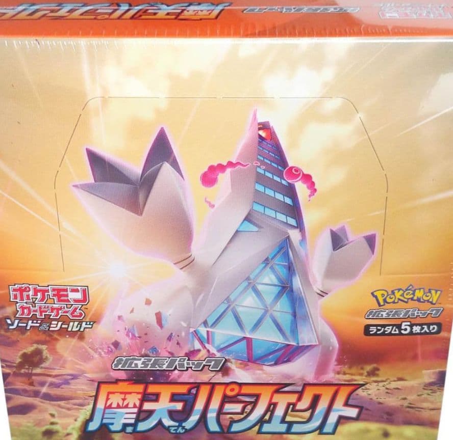 ポケモンカード 摩天パーフェクト　未開封・シュリンク付き