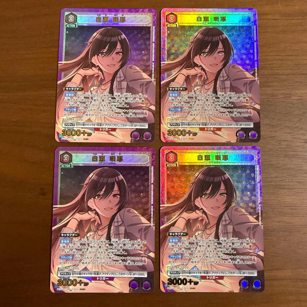 ユニオンアリーナ シャニマス プレシャスブースター PcSR白瀬咲耶 4枚