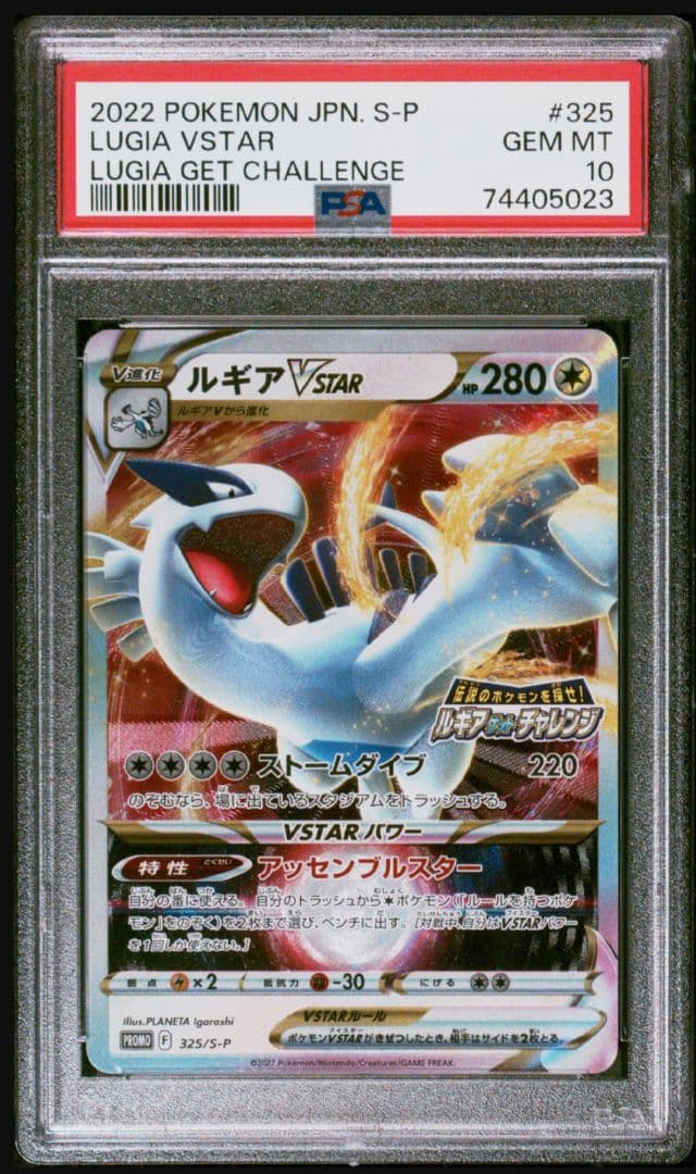 【PSA10] ルギアVSTAR 325/S‑P プロモ ポケモンカード