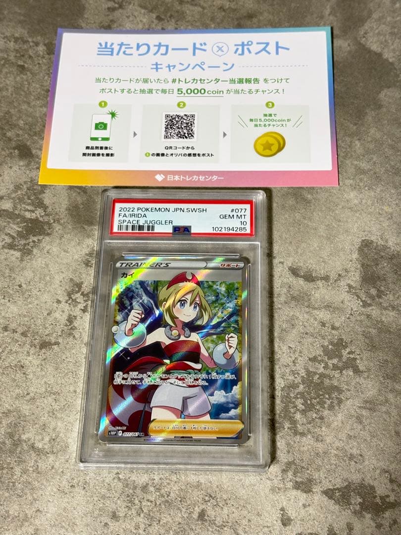 PSA10 カイ Yahoo!オークション -「カイ sr psa10」の落札相場・落札価格