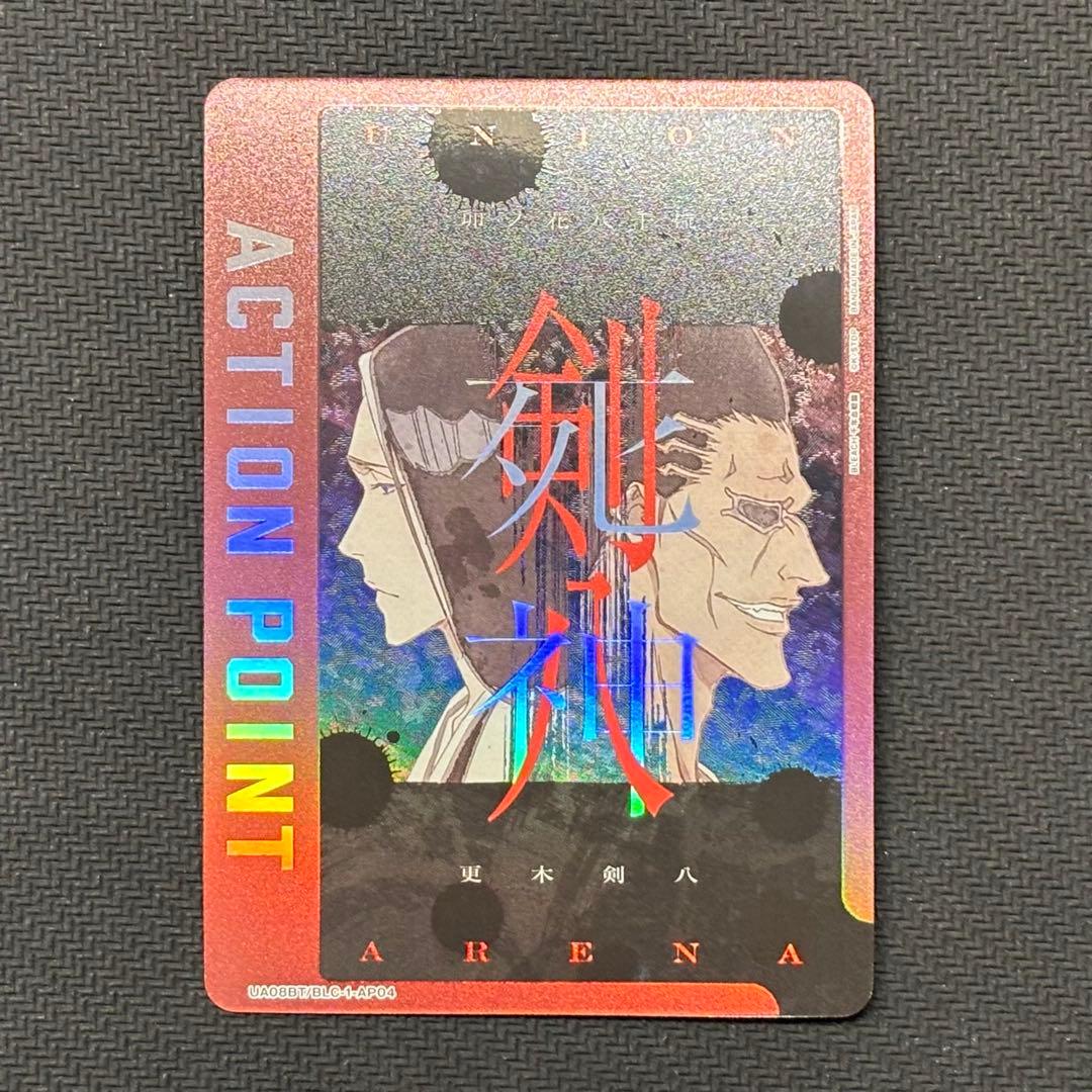 ユニオンアリーナ BLEACH アクションポイント AP 剣八 卯ノ花八千流