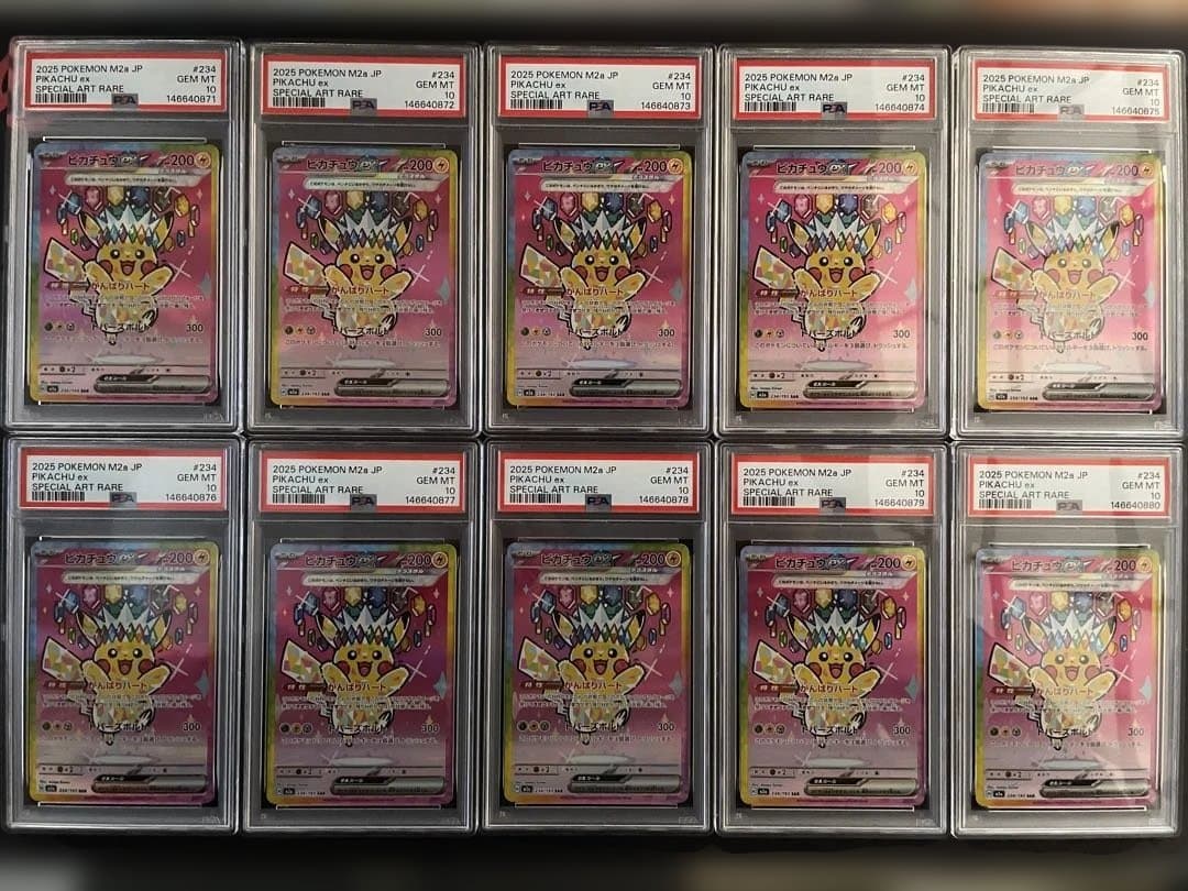 ピカチュウex SAR PSA10 10連番　メガドリーム
