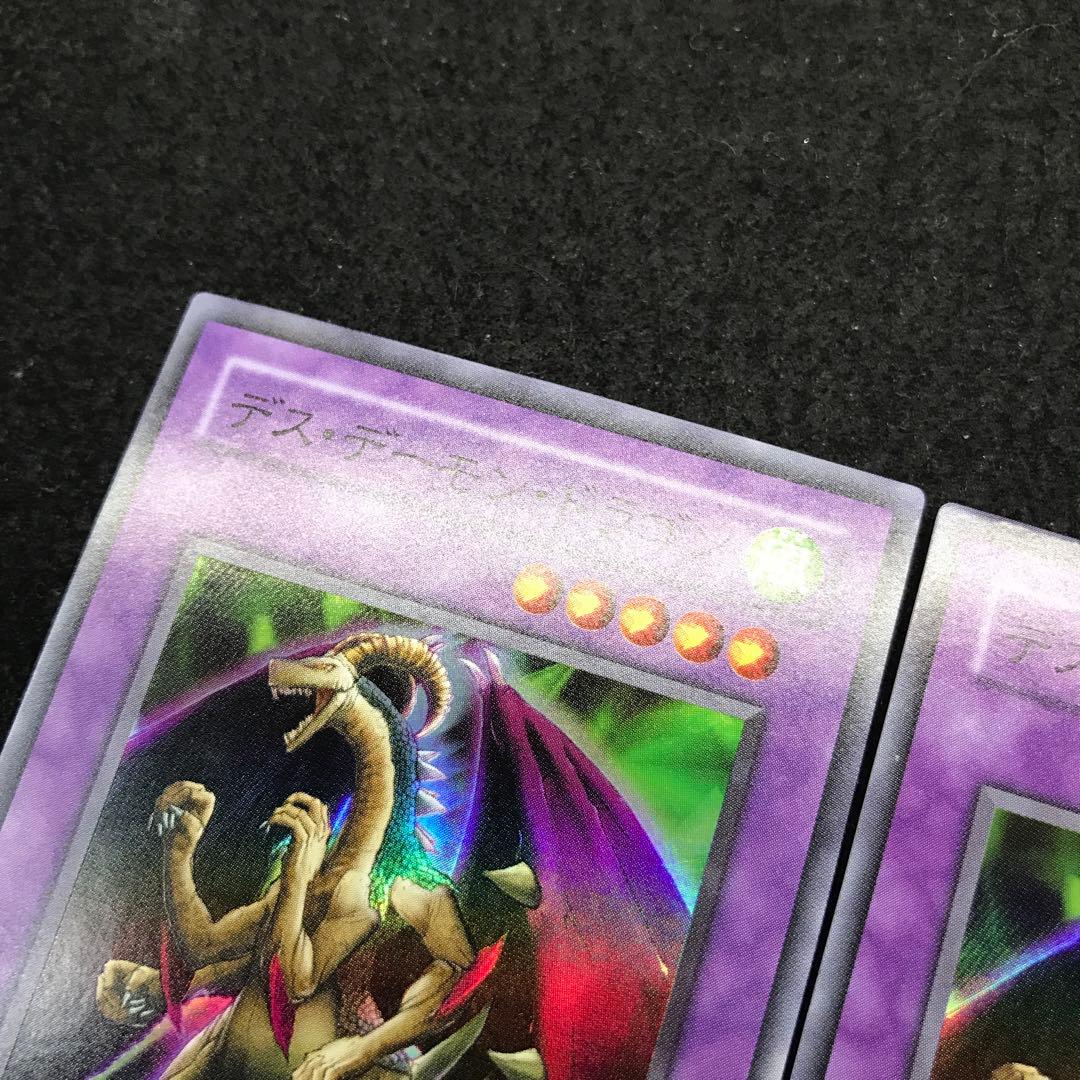 7734 美品 2期 デスデーモンドラゴン 2枚 スーパー SC-39 - メルカリ