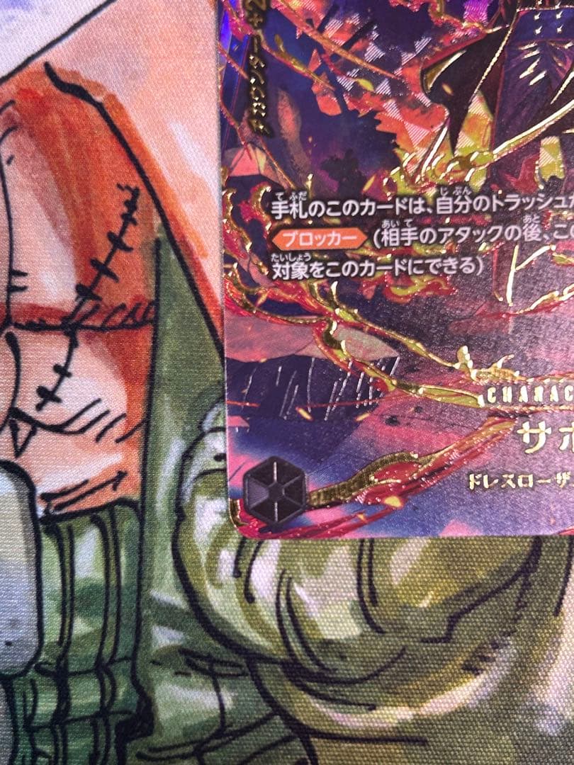 ワンピースカード 6コスト 黒 サボ SP エッグヘッド クライシス - メルカリ