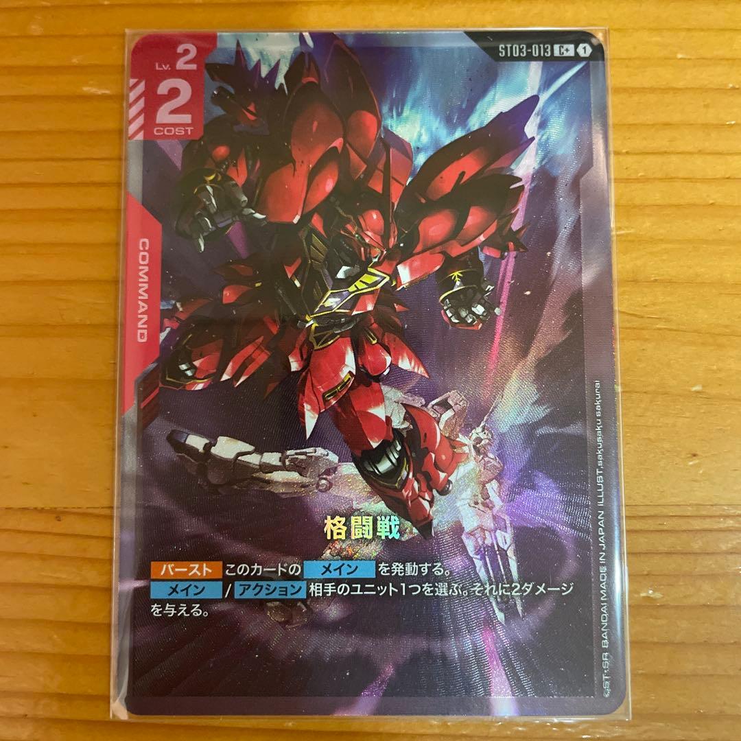 24時間以内発送】格闘戦 パラレル ST03-013 c+ - メルカリ