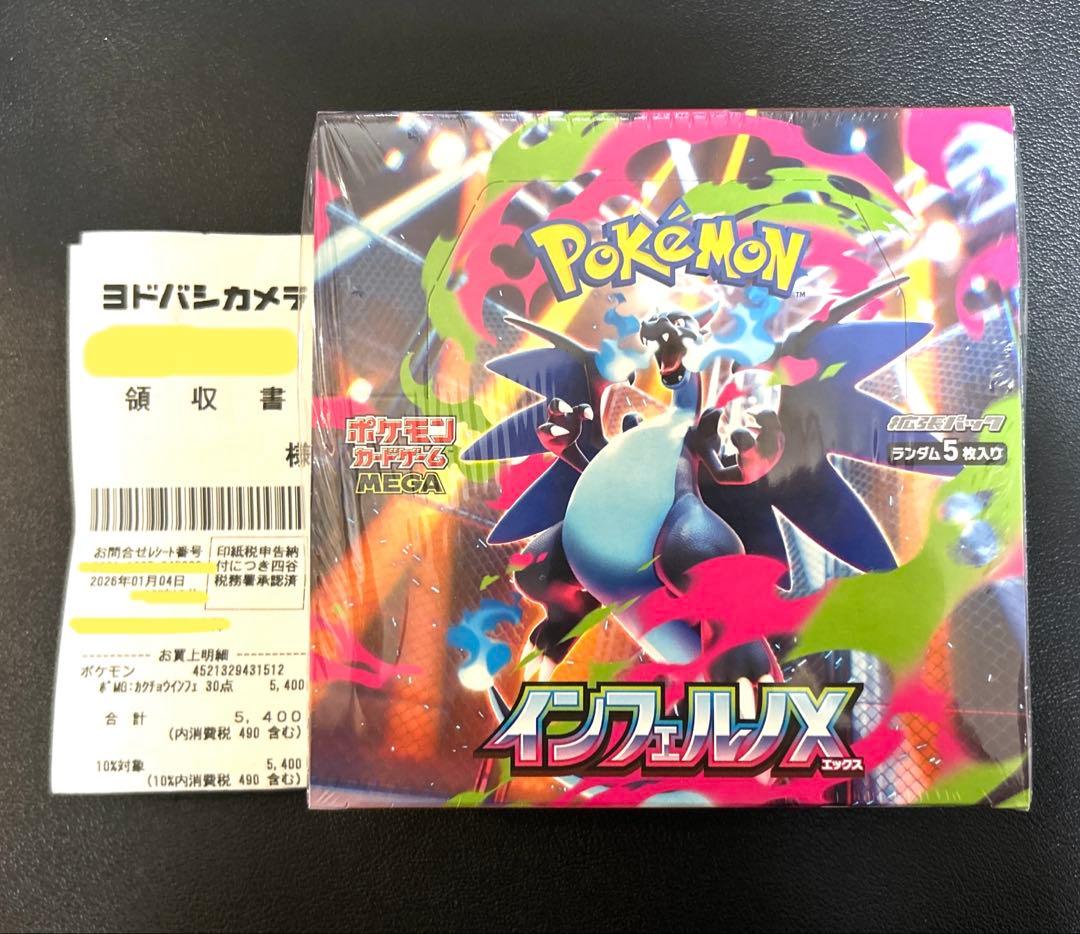 【シュリンク付き】インフェルノX 1box