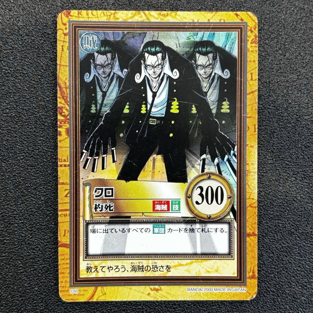 ワンピース ハイパーバトル カードダス クロ 杓子 C60 - メルカリ
