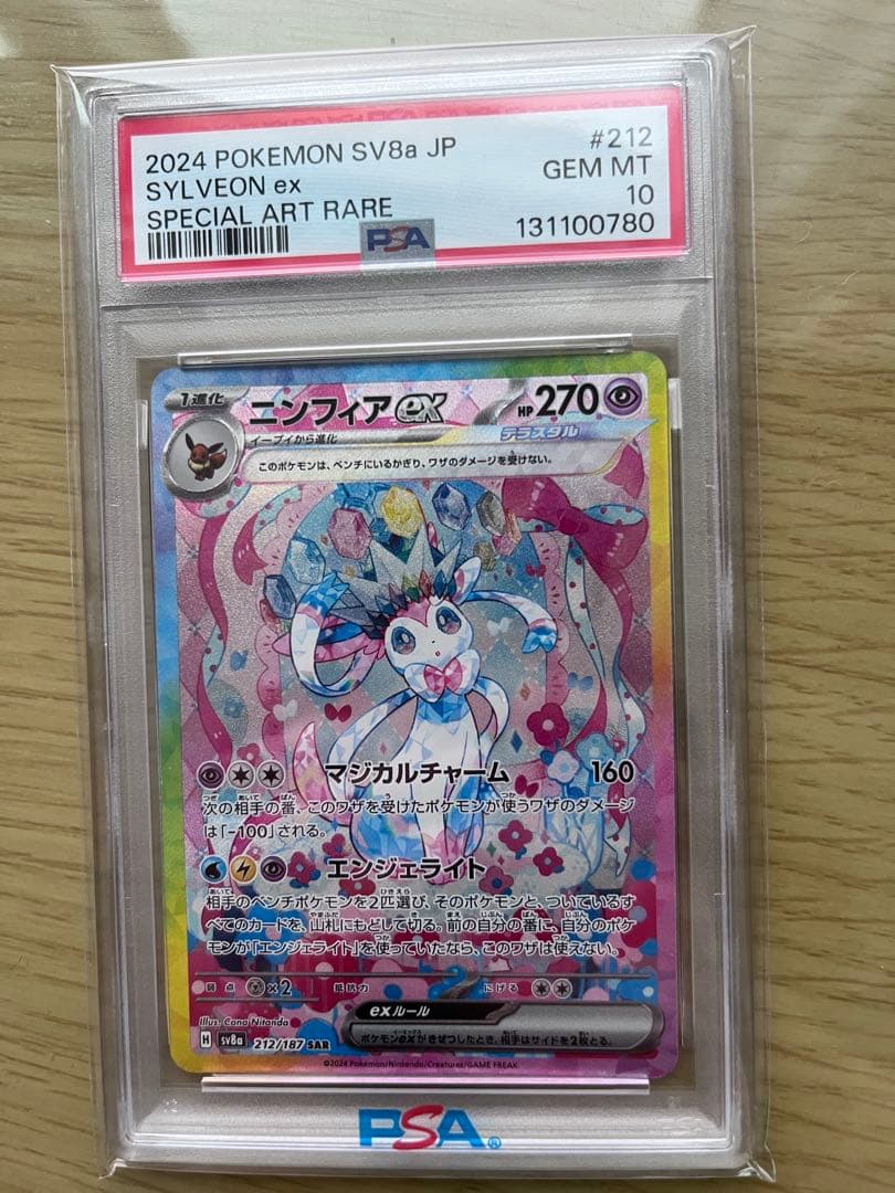 ニンフィアex PSA10 SAR PSA10 ニンフィアex SAR 212/187 SV8a ポケモンカード : B-button