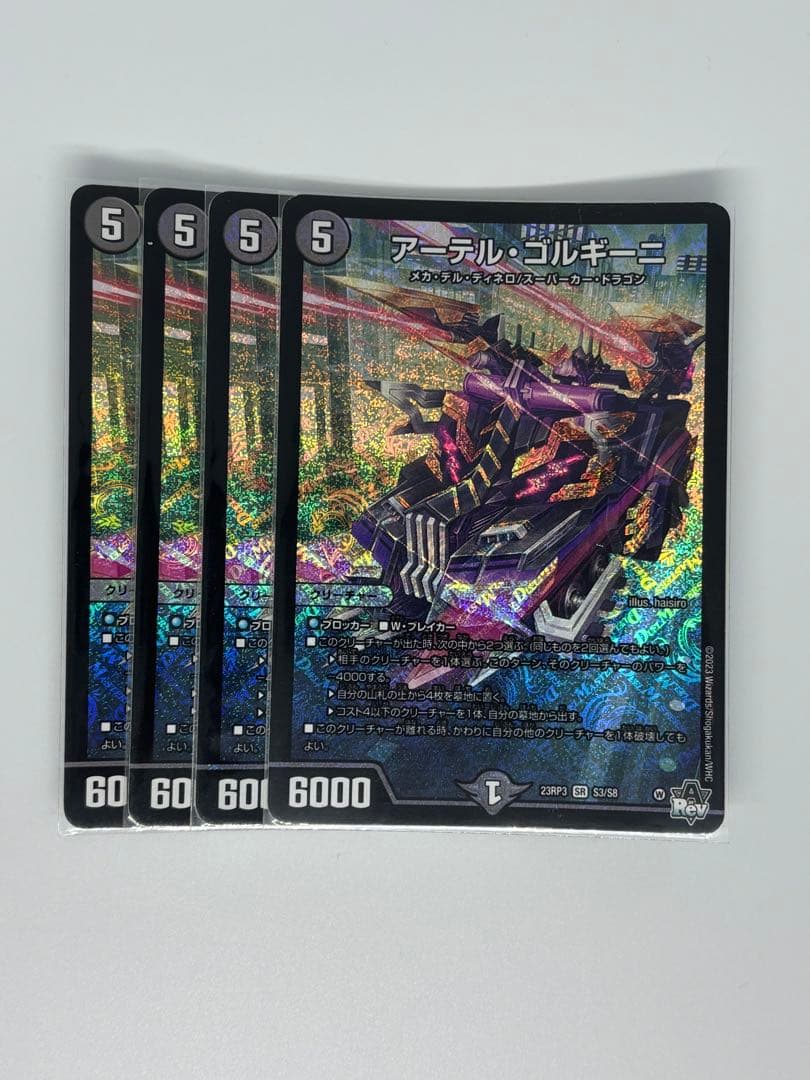 アーテルゴルギーニ　4枚　初期